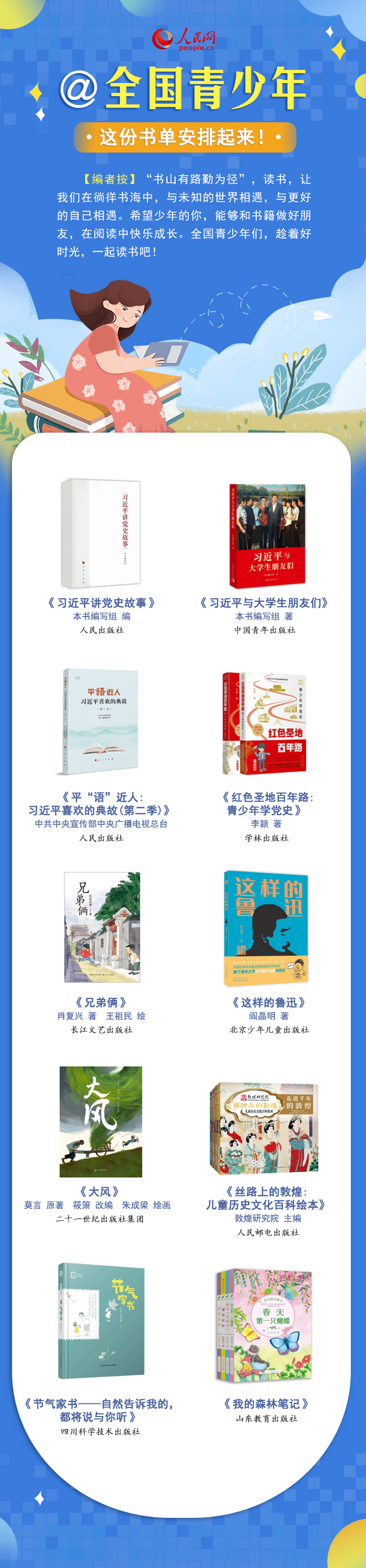 最溫柔的牽掛 | @全國青少年，這份書單安排起來！