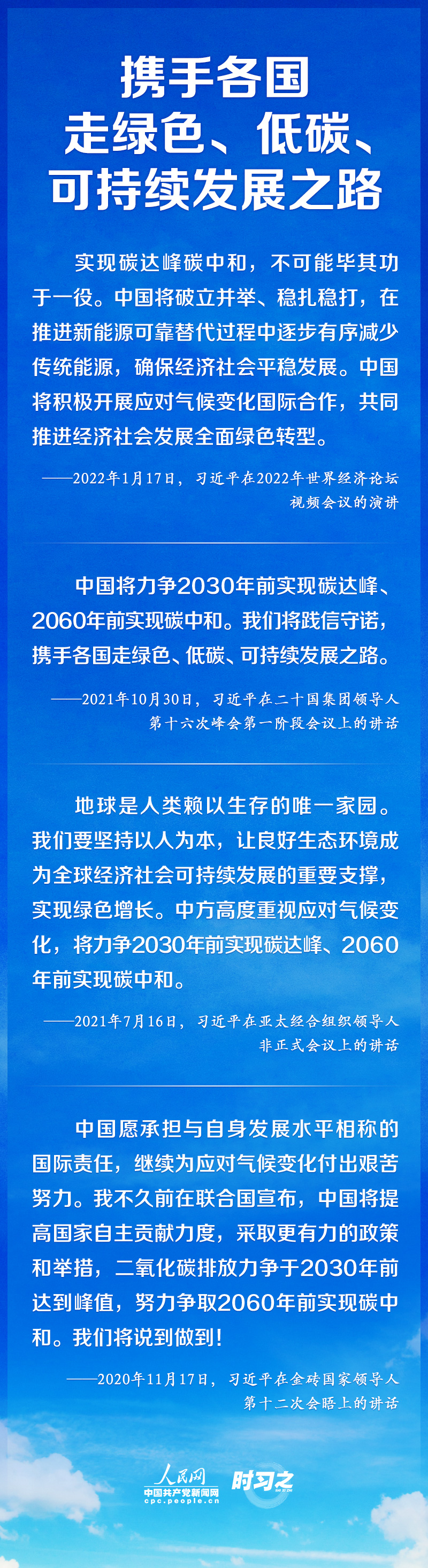 如何實現(xiàn)碳達峰、碳中和 習(xí)近平這樣謀篇布局