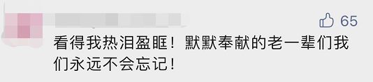 “平凡的清華爺爺”，令人肅然起敬！