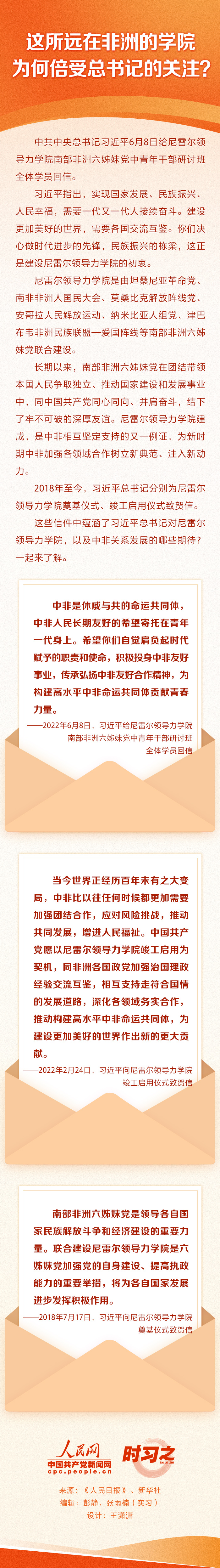 這所遠(yuǎn)在非洲的學(xué)院 為何倍受總書記的關(guān)注？