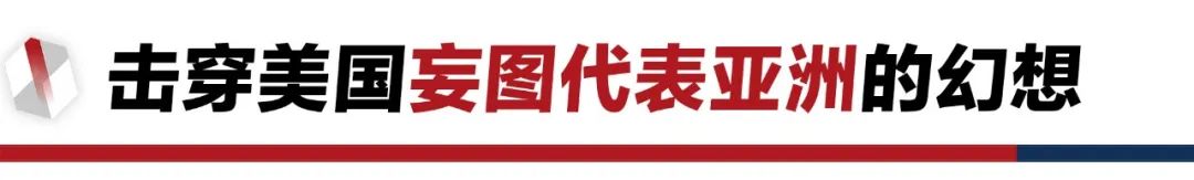 香格里拉對(duì)話會(huì)：中美交鋒，擊穿美國(guó)三個(gè)幻想