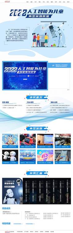 中網聯、中國傳媒大學、光明網聯合啟動“2022·人工智能為兒童”典型案例展播活動