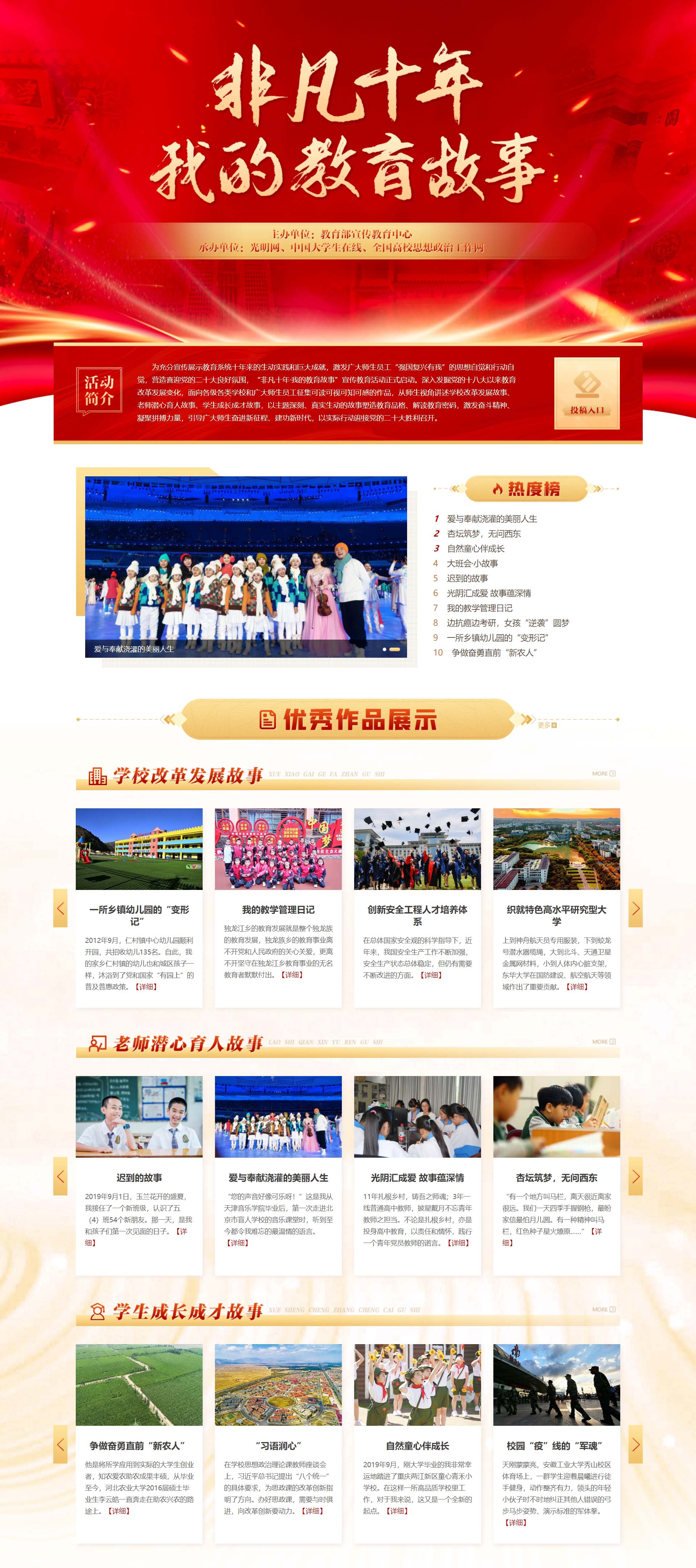 講述非凡十年 筑夢(mèng)教育強(qiáng)國(guó)——“非凡十年·我的教育故事”宣傳教育活動(dòng)專(zhuān)題正式上線