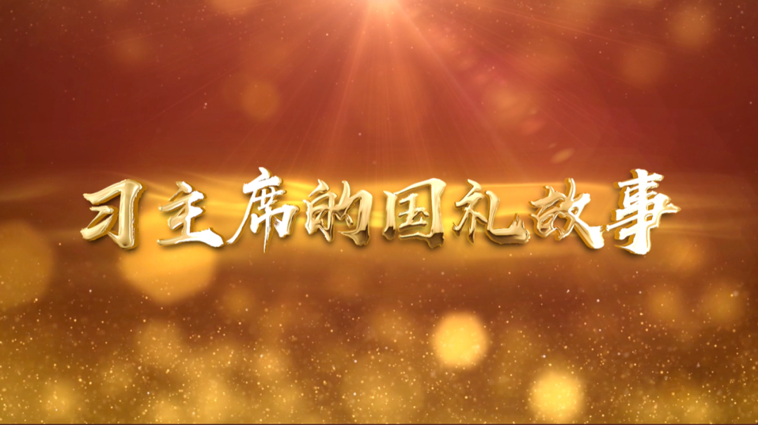 習(xí)近平獲頒的勛章，每一枚都象征最高榮譽(yù)