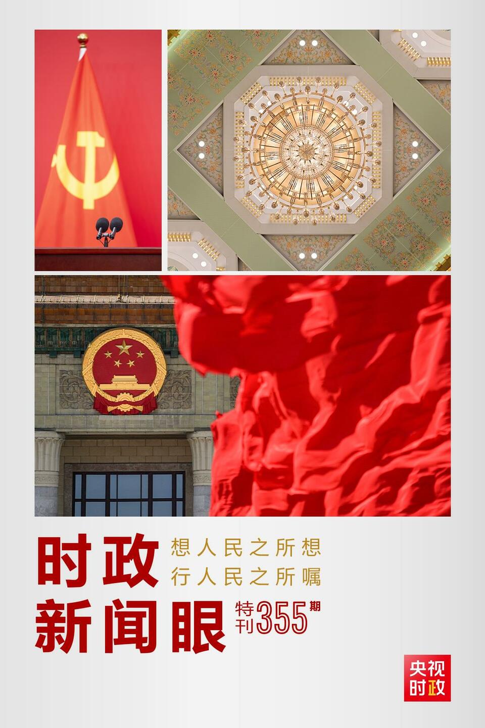 時(shí)政新聞眼丨在這場(chǎng)舉世矚目的見(jiàn)面會(huì)上，習(xí)近平作出哪些重要宣示？