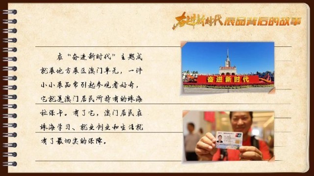 有聲手賬｜【奮進(jìn)新時(shí)代·展品背后的故事54】一張社保卡，凝聚珠澳共融情