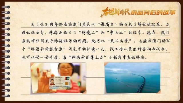 有聲手賬｜【奮進(jìn)新時(shí)代·展品背后的故事54】一張社?？?，凝聚珠澳共融情