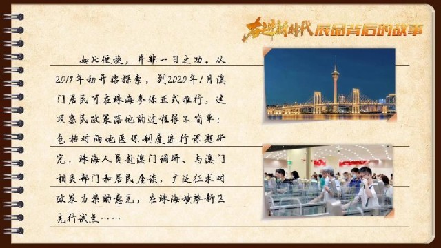 有聲手賬｜【奮進(jìn)新時(shí)代·展品背后的故事54】一張社?？?，凝聚珠澳共融情