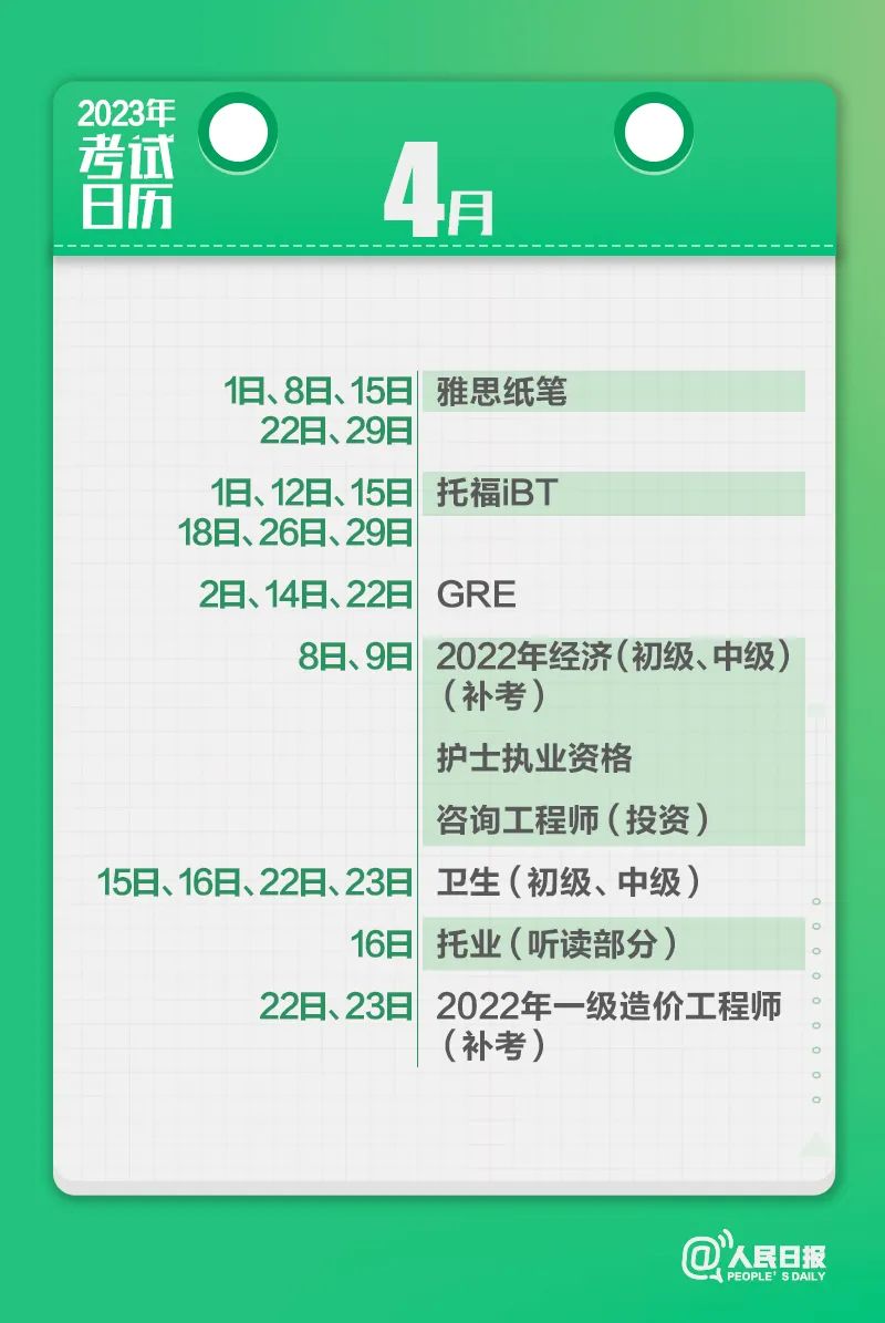 收藏！2023年考試日歷來了