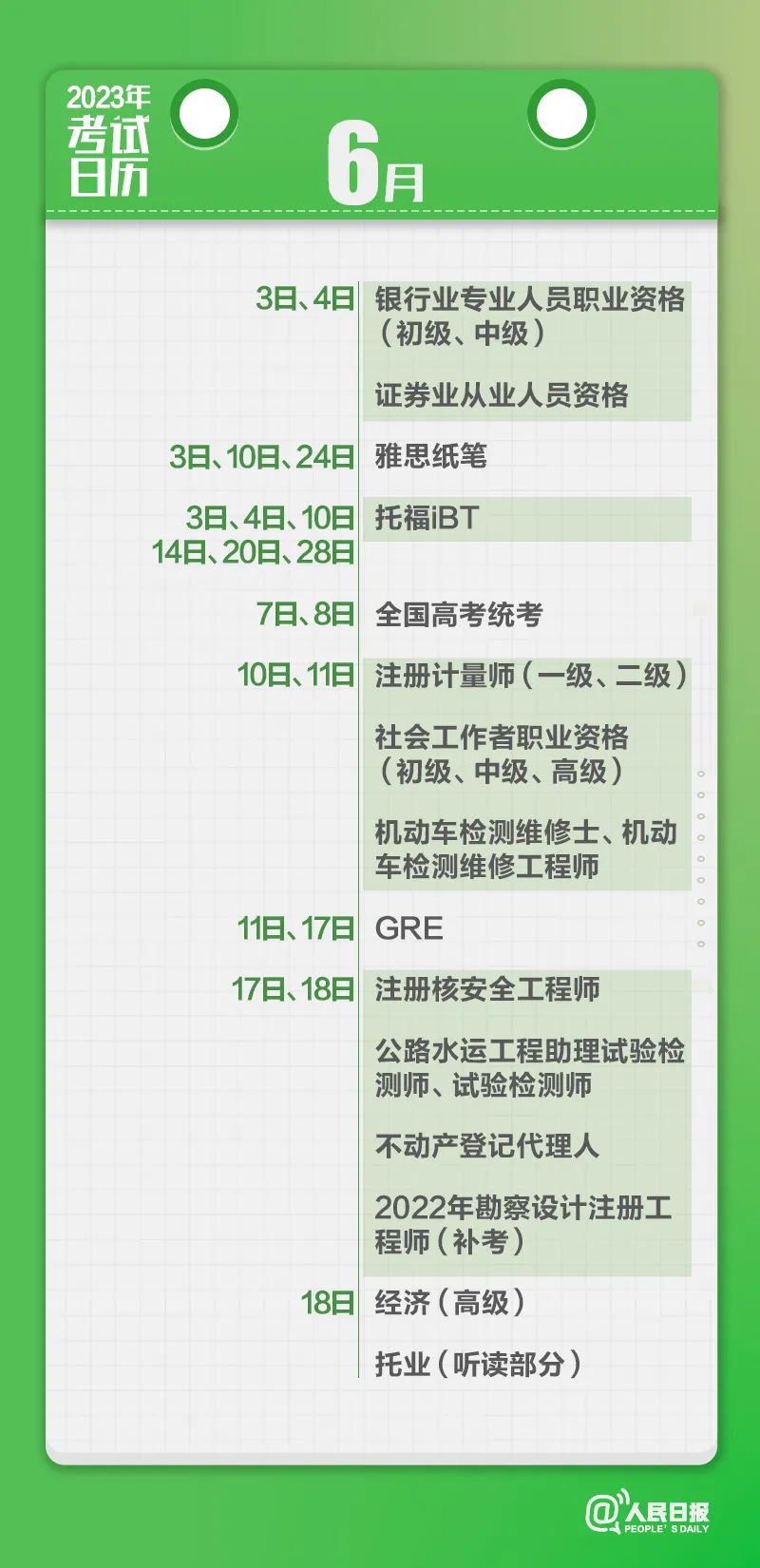 收藏！2023年考試日歷來了