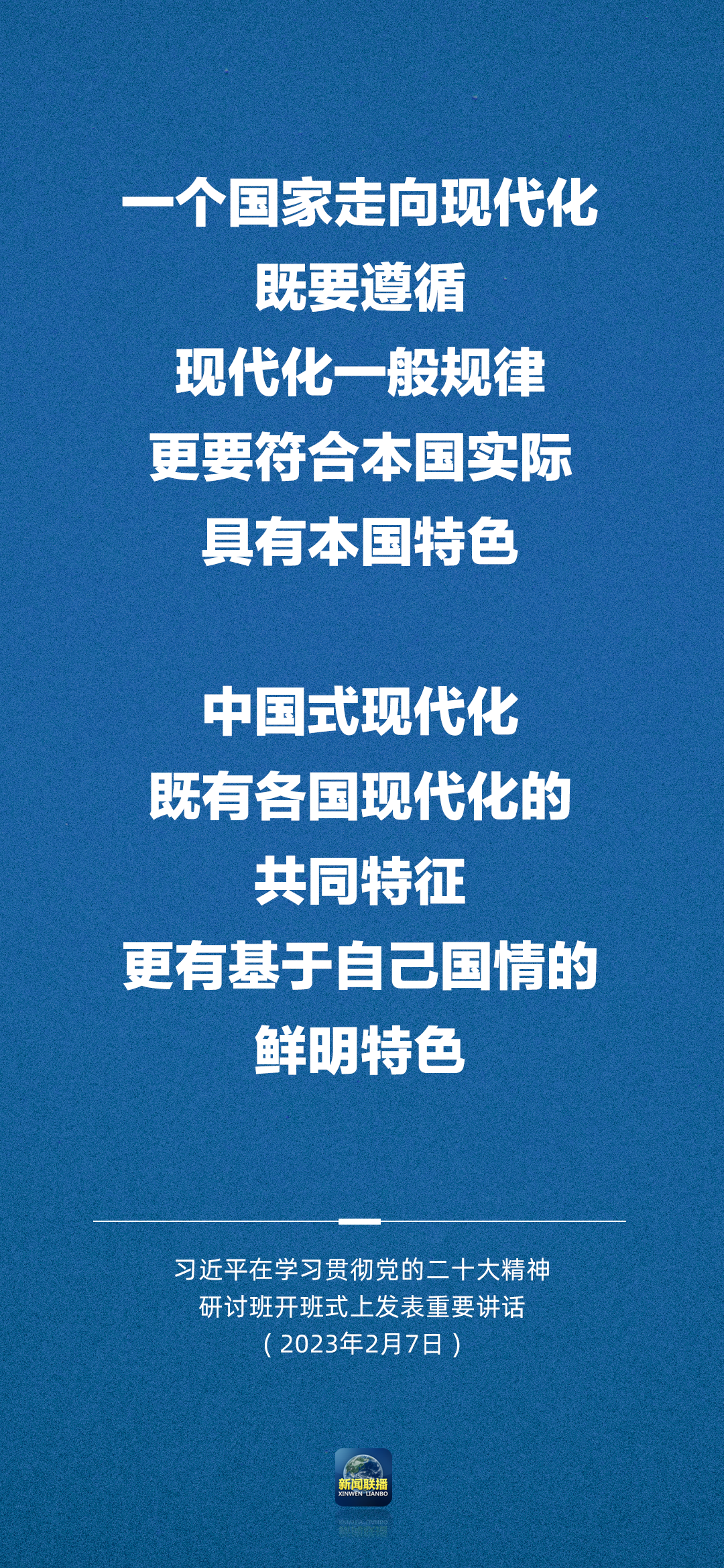 習(xí)近平:正確理解和大力推進(jìn)中國(guó)式現(xiàn)代化