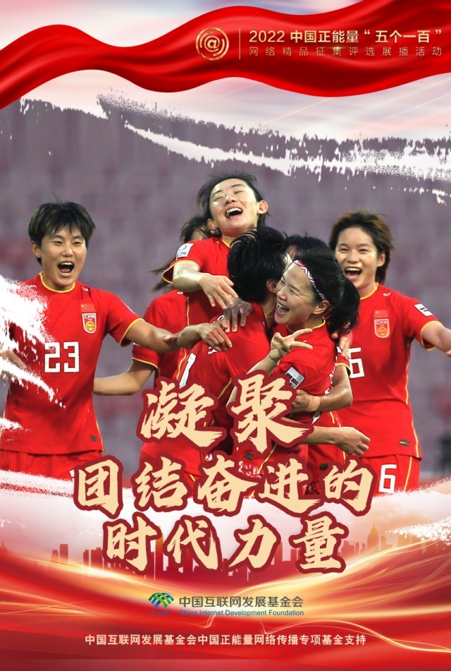 【海報(bào)】“五個(gè)一百”：凝聚網(wǎng)絡(luò)正能量，展現(xiàn)奮進(jìn)的中國(guó)