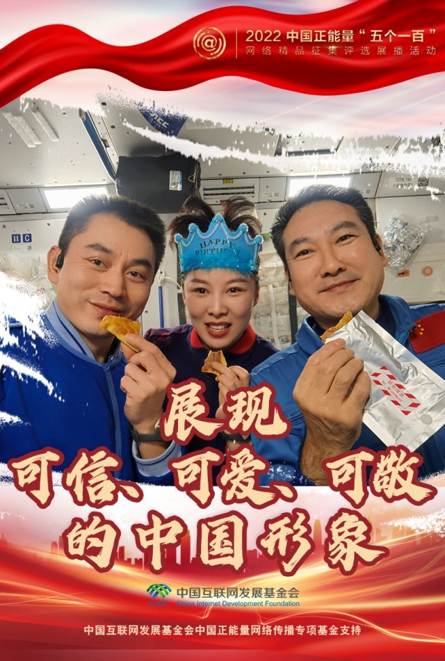 【海報(bào)】“五個(gè)一百”：凝聚網(wǎng)絡(luò)正能量，展現(xiàn)奮進(jìn)的中國(guó)