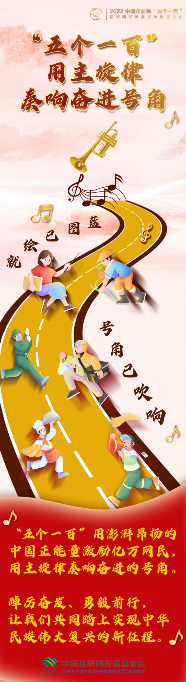 【條漫】“五個一百”，用主旋律奏響凝心聚力的奮進號角