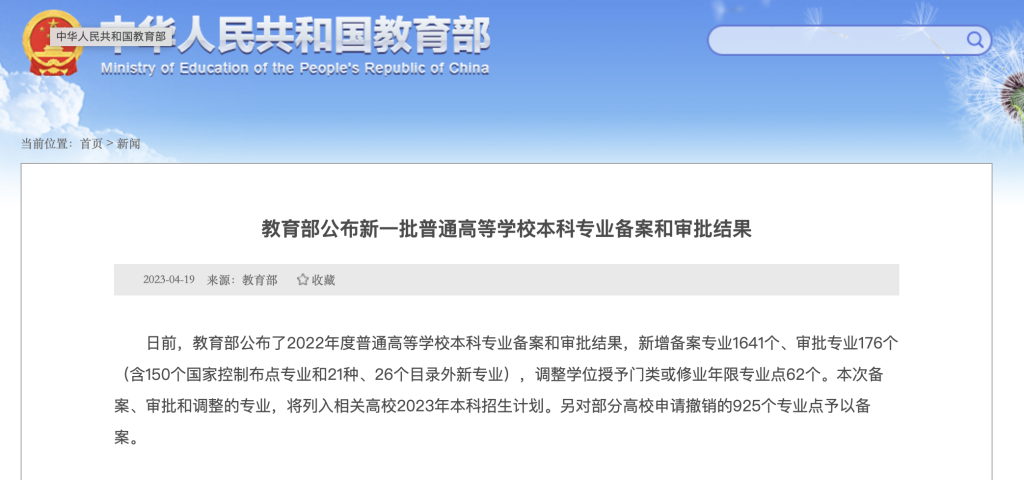 新增備案專業(yè)1641個(gè)，今年高校本科專業(yè)調(diào)整有哪些亮點(diǎn)？