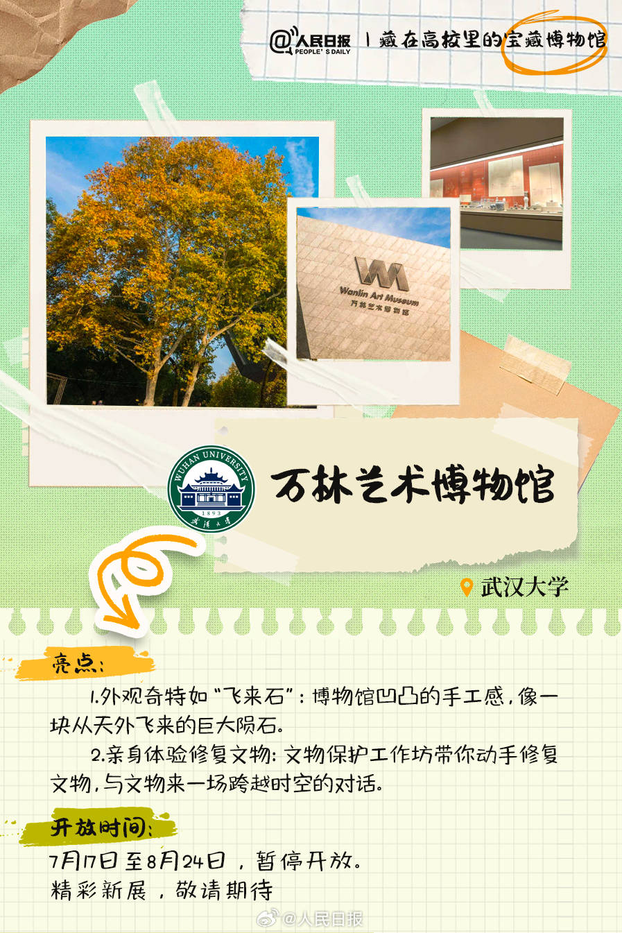 羨慕！打卡藏在高校里的寶藏博物館