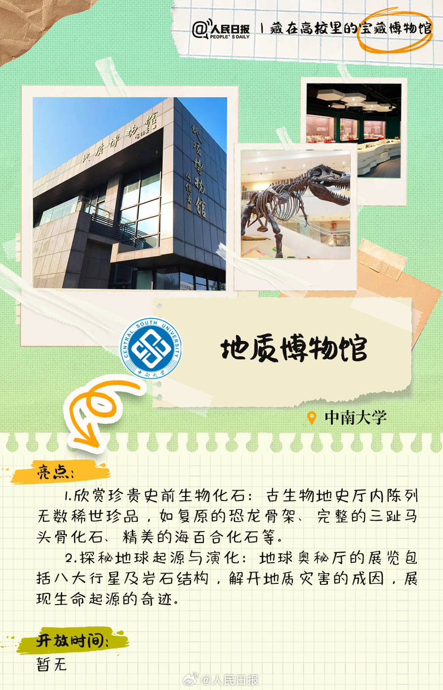 羨慕！打卡藏在高校里的寶藏博物館