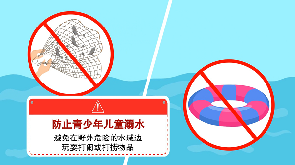 【防汛救災在行動】動畫｜@廣大家長們，這些防溺水安全知識和孩子一起學習
