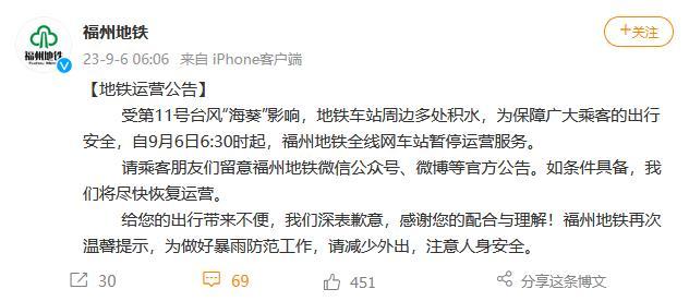 受臺風(fēng)“?？庇绊?福州地鐵全線網(wǎng)車站暫停運營服務(wù)