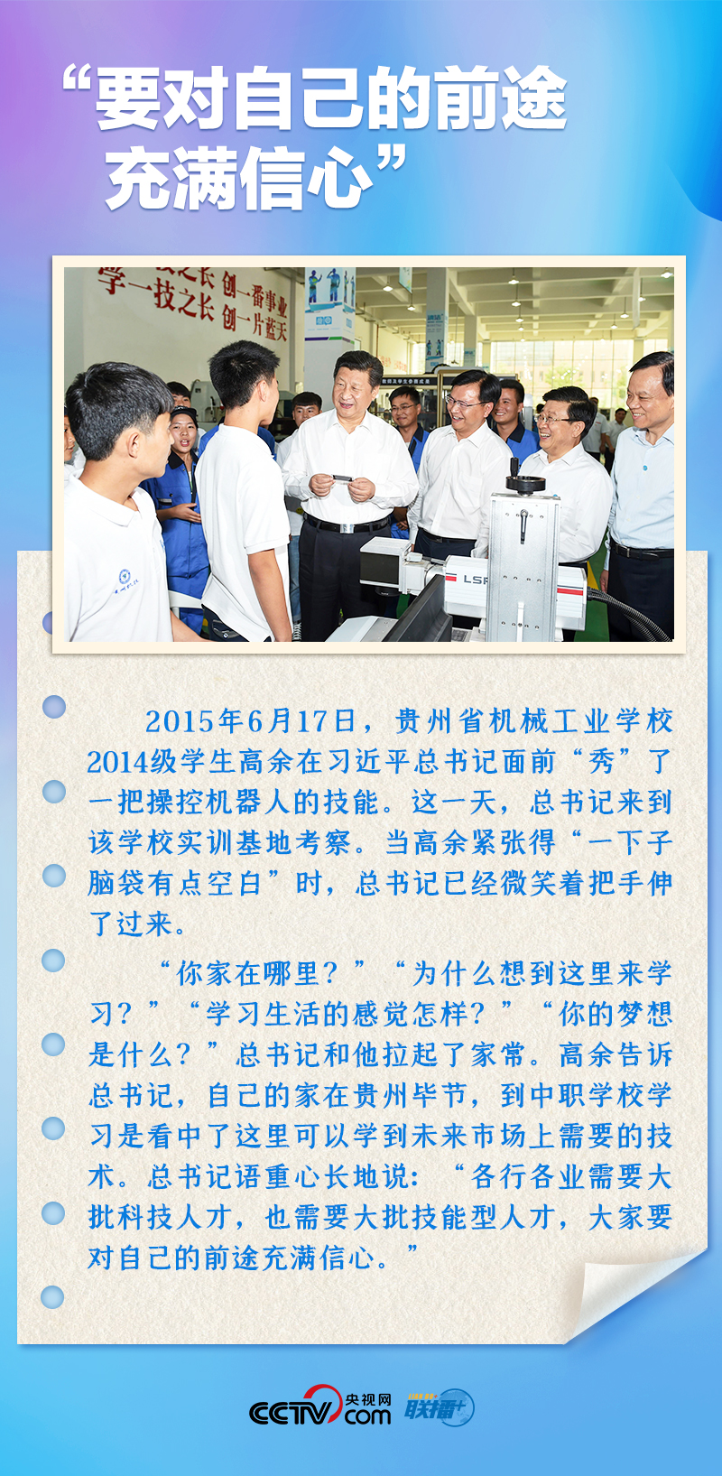 聯(lián)播+｜推心置腹！總書記與青年面對面