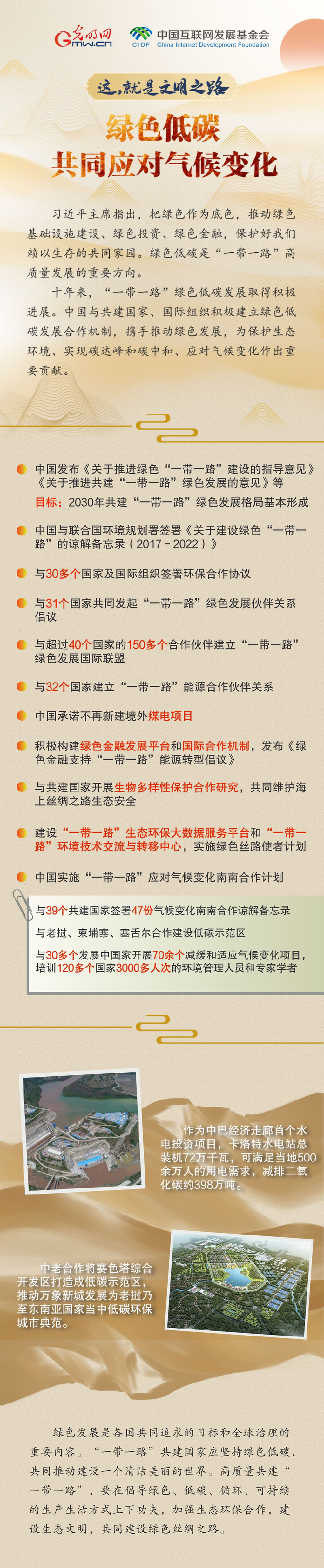 【這，就是文明之路②】綠色低碳 共同應對氣候變化