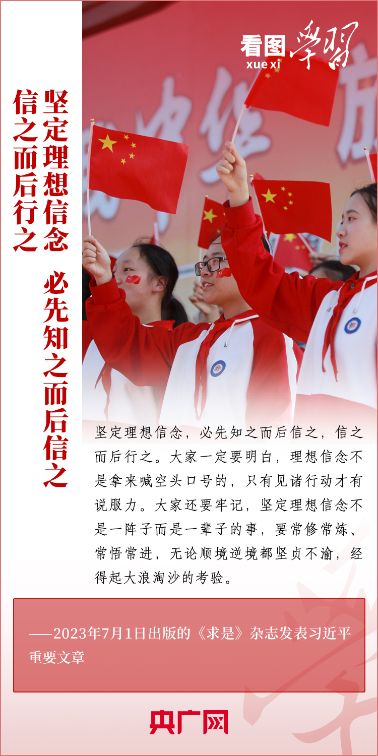 看圖學(xué)習(xí)丨樹立正確的世界觀、人生觀、價(jià)值觀，走好人生道路