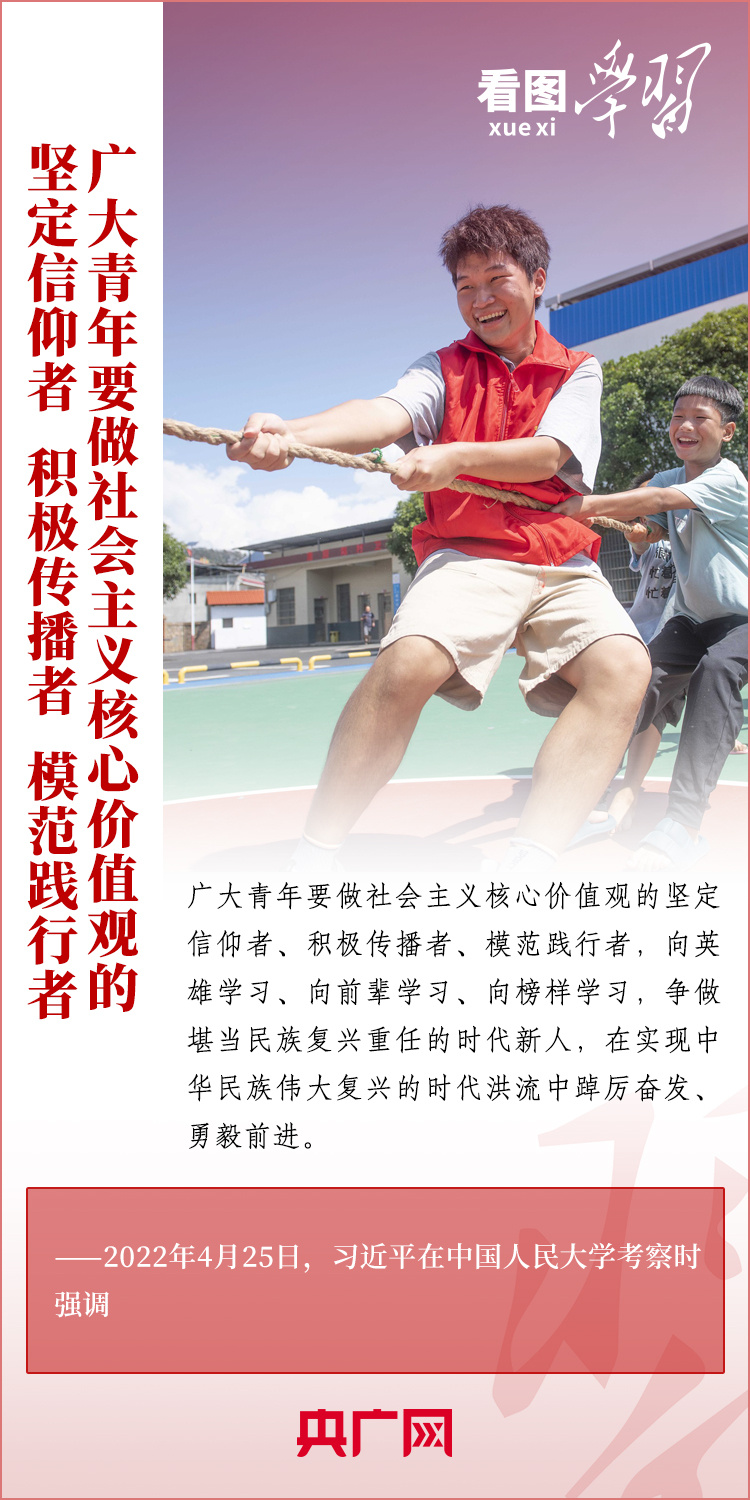 看圖學(xué)習(xí)丨樹立正確的世界觀、人生觀、價(jià)值觀，走好人生道路