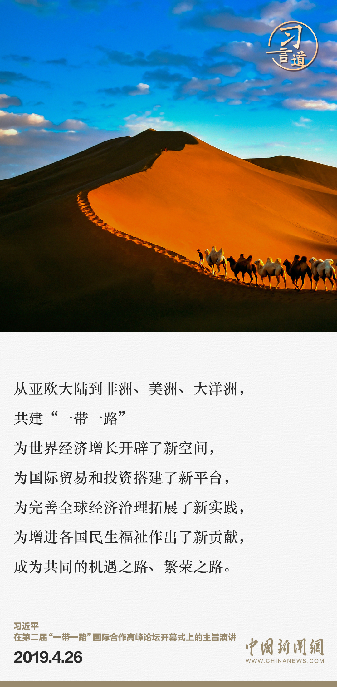 【大道共通】習言道｜“一帶一路”倡議來自中國，但成效惠及世界