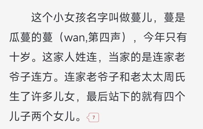 《田耕紀(jì)》原著《重生小地主》原文截圖。截自起點(diǎn)中文網(wǎng)