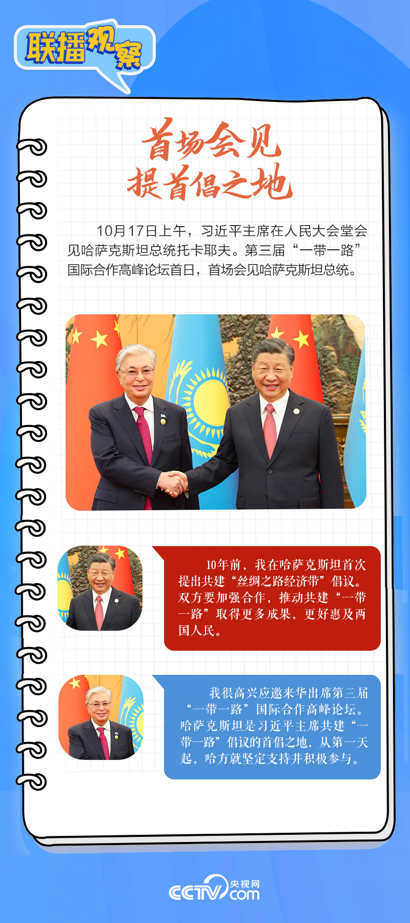 聯(lián)播觀察｜重要主場(chǎng)外交會(huì)晤多國(guó)領(lǐng)導(dǎo)人，這些細(xì)節(jié)不可錯(cuò)過(guò)