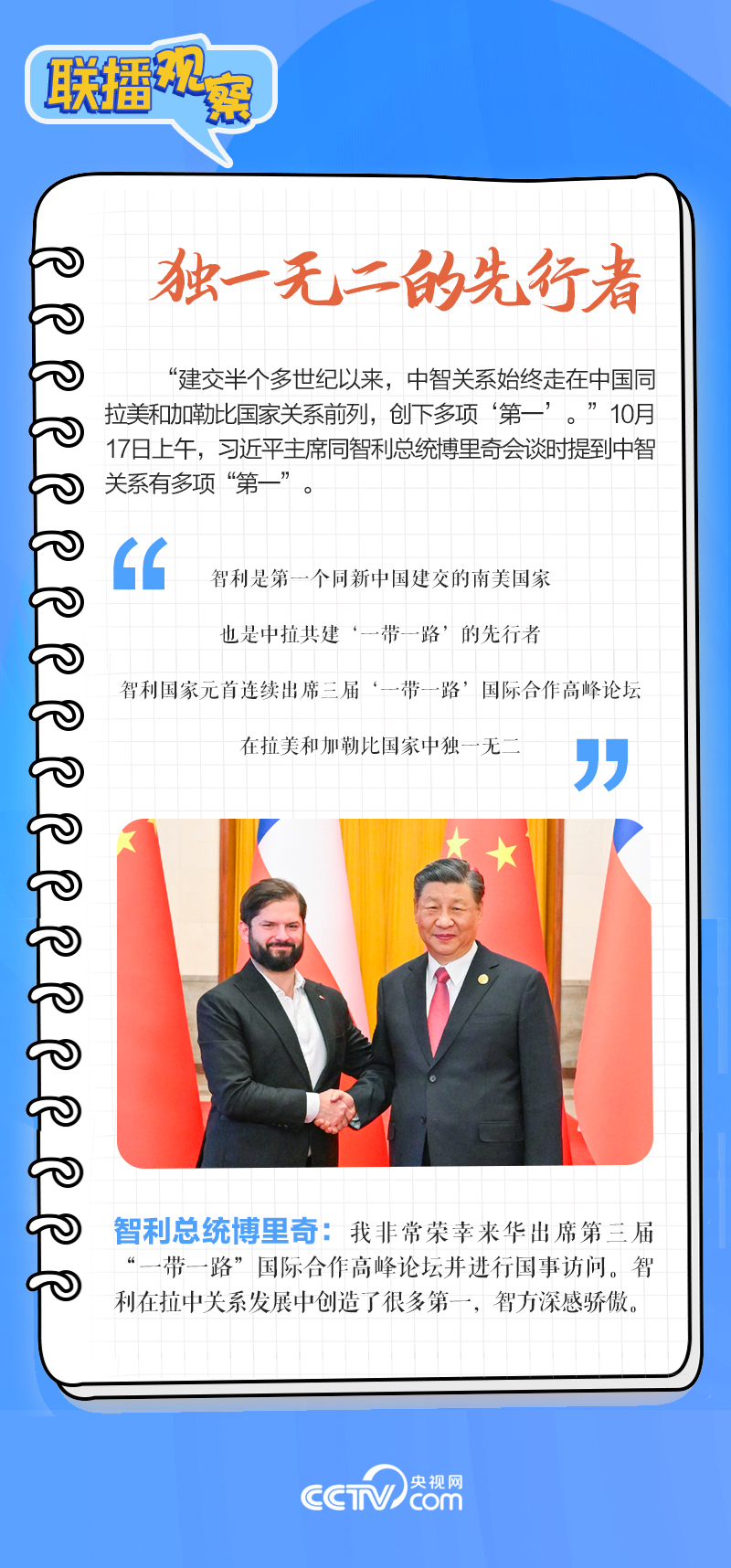 聯(lián)播觀察｜重要主場(chǎng)外交會(huì)晤多國(guó)領(lǐng)導(dǎo)人，這些細(xì)節(jié)不可錯(cuò)過(guò)