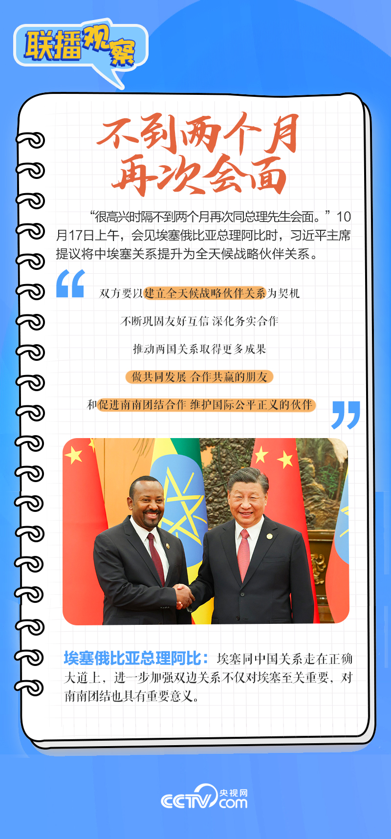 聯(lián)播觀察｜重要主場(chǎng)外交會(huì)晤多國(guó)領(lǐng)導(dǎo)人，這些細(xì)節(jié)不可錯(cuò)過(guò)