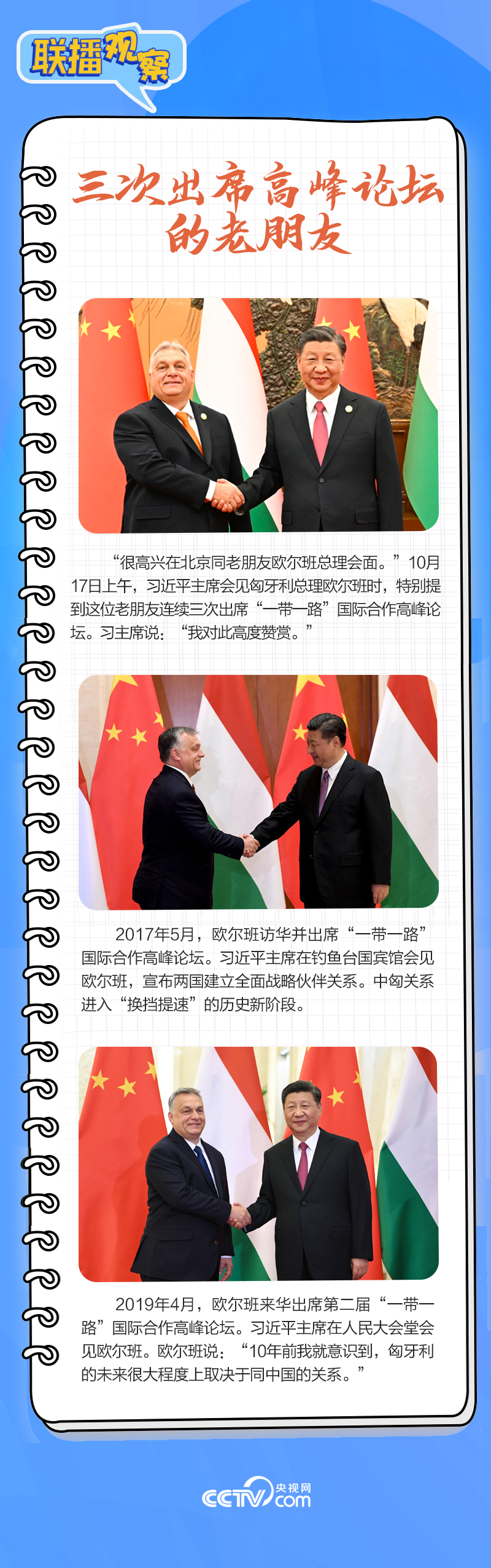 聯(lián)播觀察｜重要主場(chǎng)外交會(huì)晤多國(guó)領(lǐng)導(dǎo)人，這些細(xì)節(jié)不可錯(cuò)過(guò)