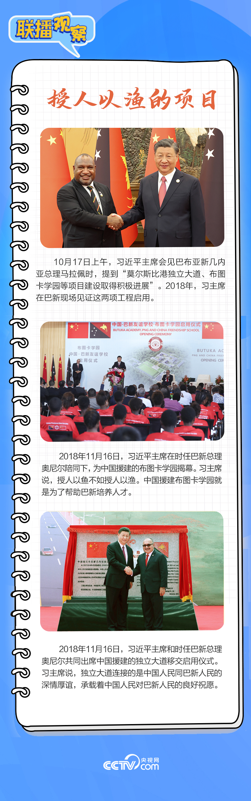 聯(lián)播觀察｜重要主場(chǎng)外交會(huì)晤多國(guó)領(lǐng)導(dǎo)人，這些細(xì)節(jié)不可錯(cuò)過(guò)