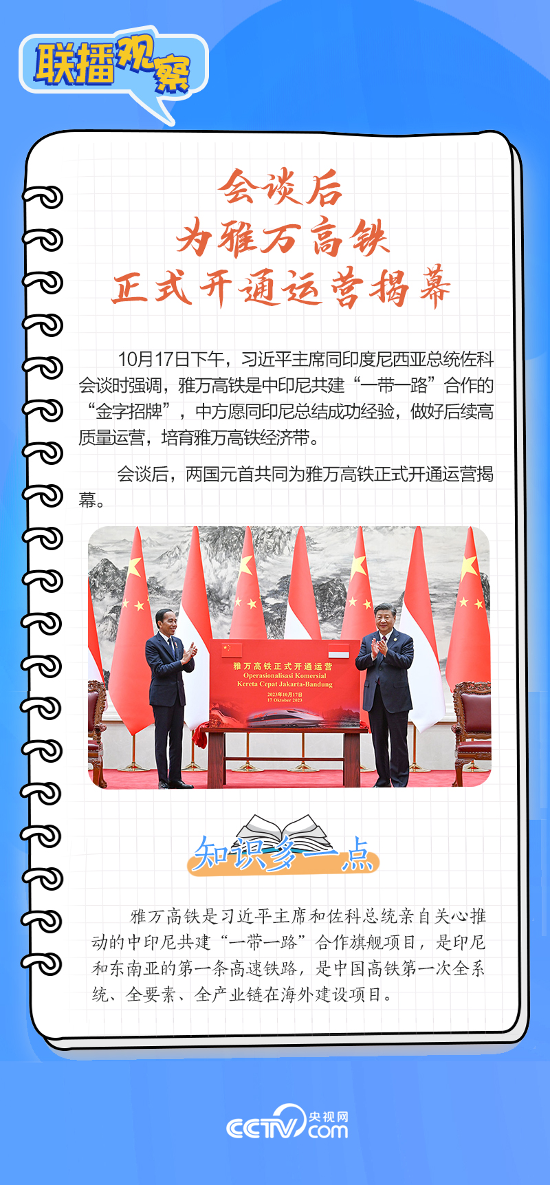 聯(lián)播觀察｜重要主場(chǎng)外交會(huì)晤多國(guó)領(lǐng)導(dǎo)人，這些細(xì)節(jié)不可錯(cuò)過(guò)