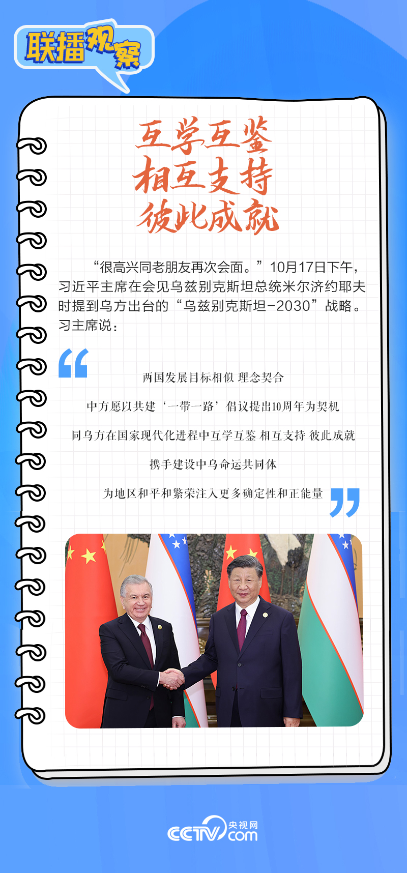 聯(lián)播觀察｜重要主場(chǎng)外交會(huì)晤多國(guó)領(lǐng)導(dǎo)人，這些細(xì)節(jié)不可錯(cuò)過(guò)