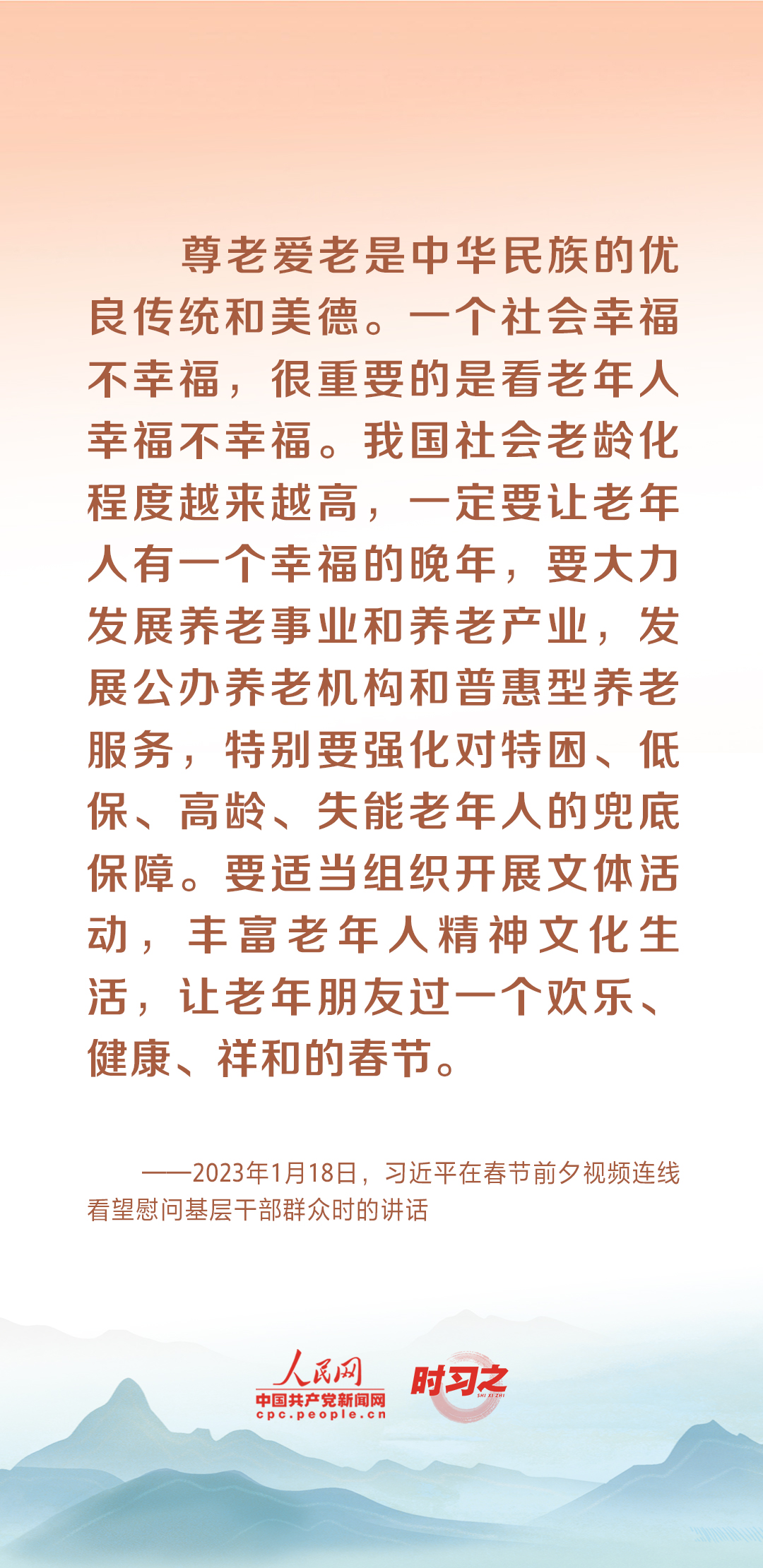 時(shí)習(xí)之丨尊老、敬老、愛(ài)老、助老 習(xí)近平心系老齡事業(yè)