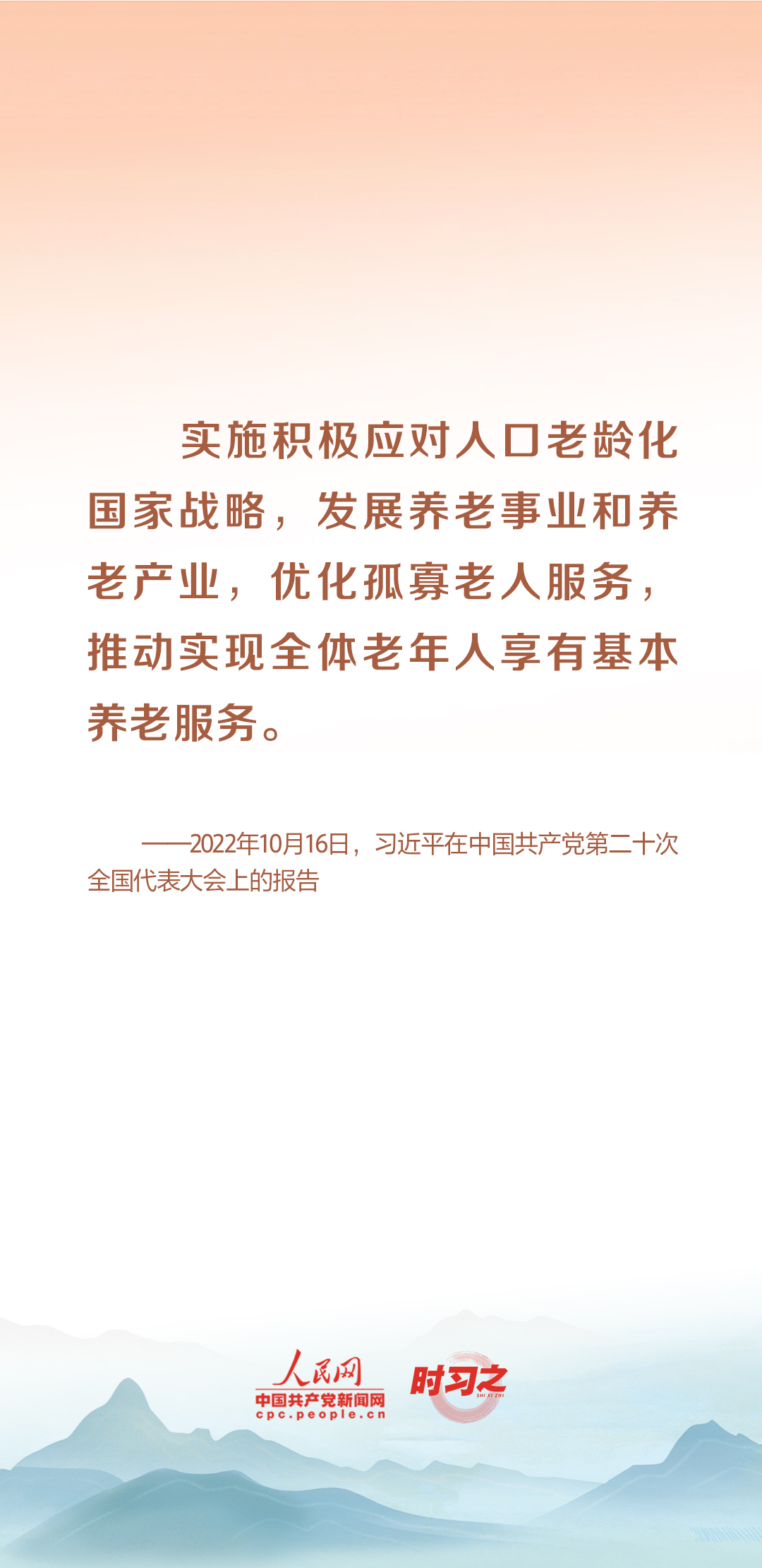 時(shí)習(xí)之丨尊老、敬老、愛(ài)老、助老 習(xí)近平心系老齡事業(yè)