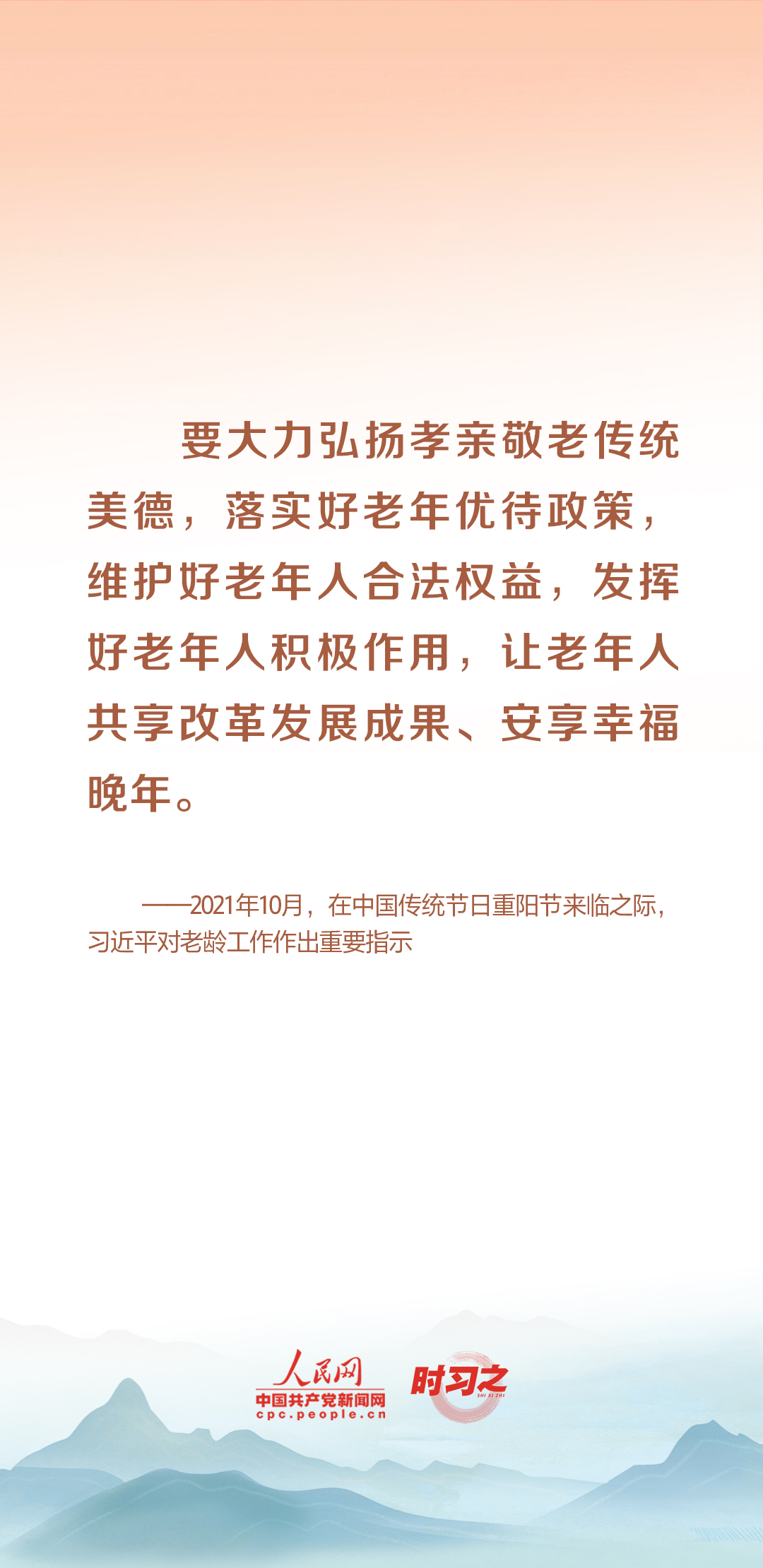 時(shí)習(xí)之丨尊老、敬老、愛(ài)老、助老 習(xí)近平心系老齡事業(yè)