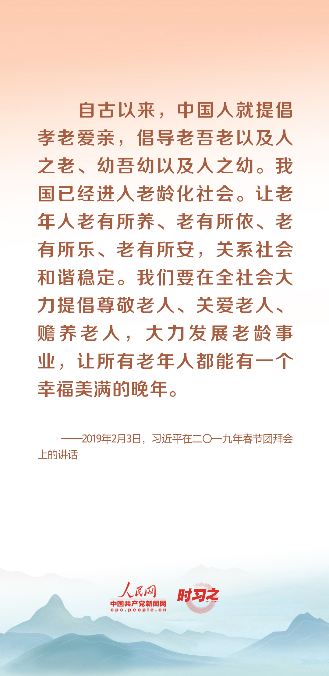 時(shí)習(xí)之丨尊老、敬老、愛(ài)老、助老 習(xí)近平心系老齡事業(yè)