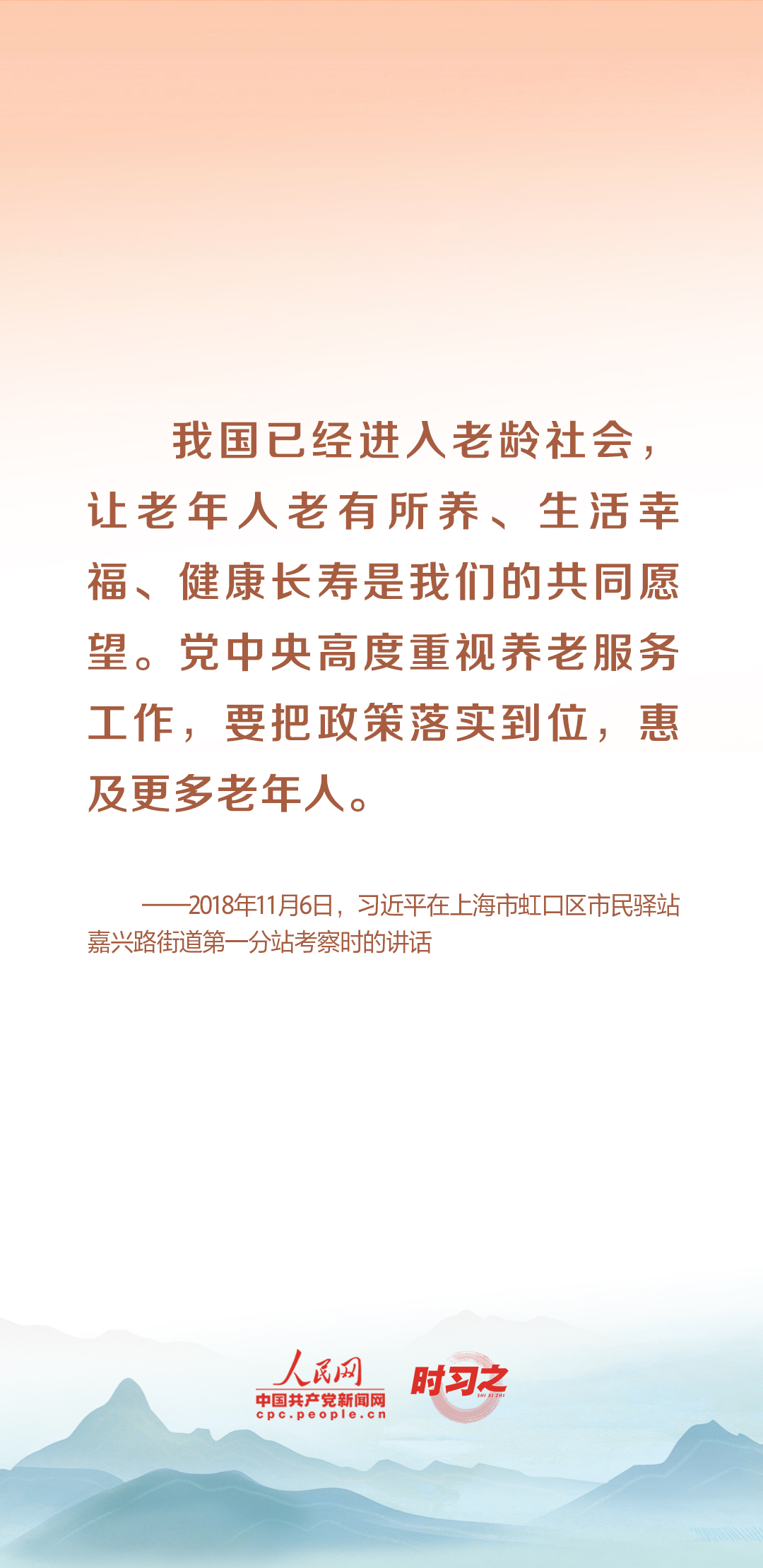 時(shí)習(xí)之丨尊老、敬老、愛(ài)老、助老 習(xí)近平心系老齡事業(yè)