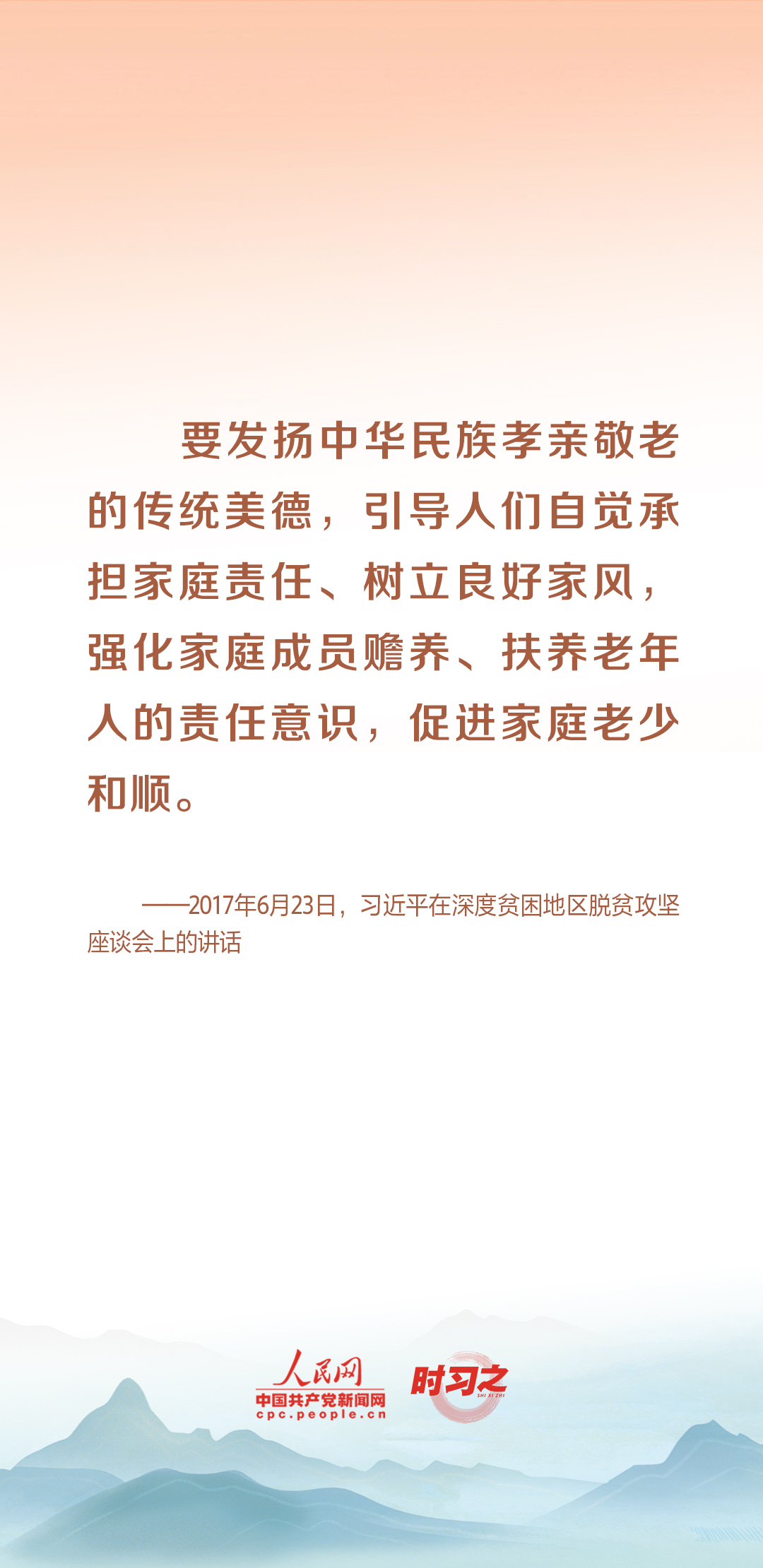時(shí)習(xí)之丨尊老、敬老、愛(ài)老、助老 習(xí)近平心系老齡事業(yè)