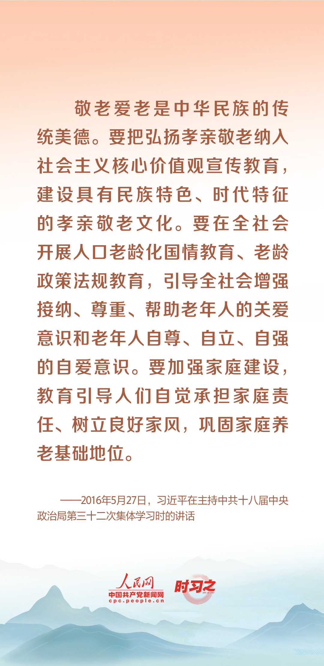 時(shí)習(xí)之丨尊老、敬老、愛(ài)老、助老 習(xí)近平心系老齡事業(yè)