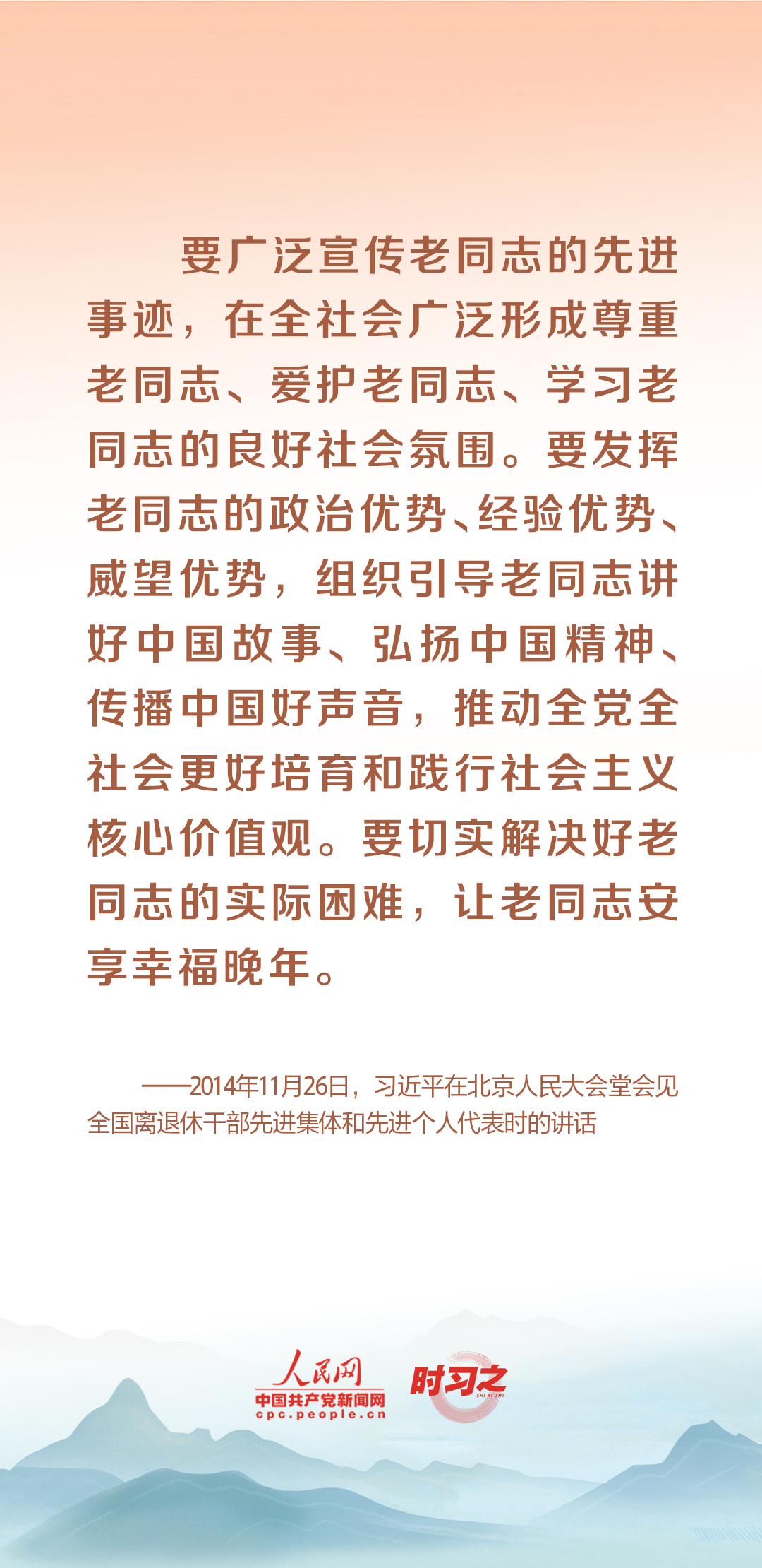 時(shí)習(xí)之丨尊老、敬老、愛(ài)老、助老 習(xí)近平心系老齡事業(yè)