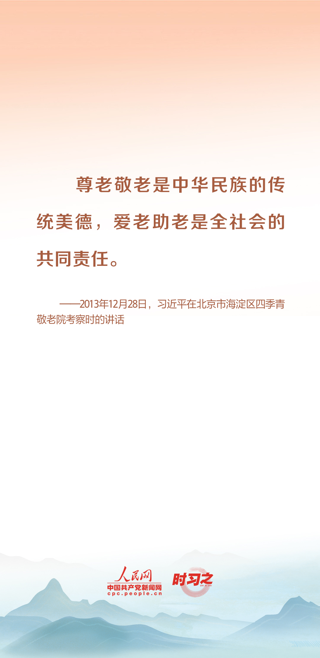 時(shí)習(xí)之丨尊老、敬老、愛(ài)老、助老 習(xí)近平心系老齡事業(yè)