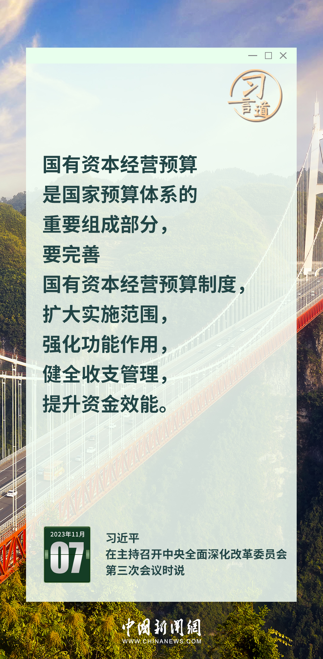 習(xí)言道|錨定2035年美麗中國目標(biāo)基本實現(xiàn)