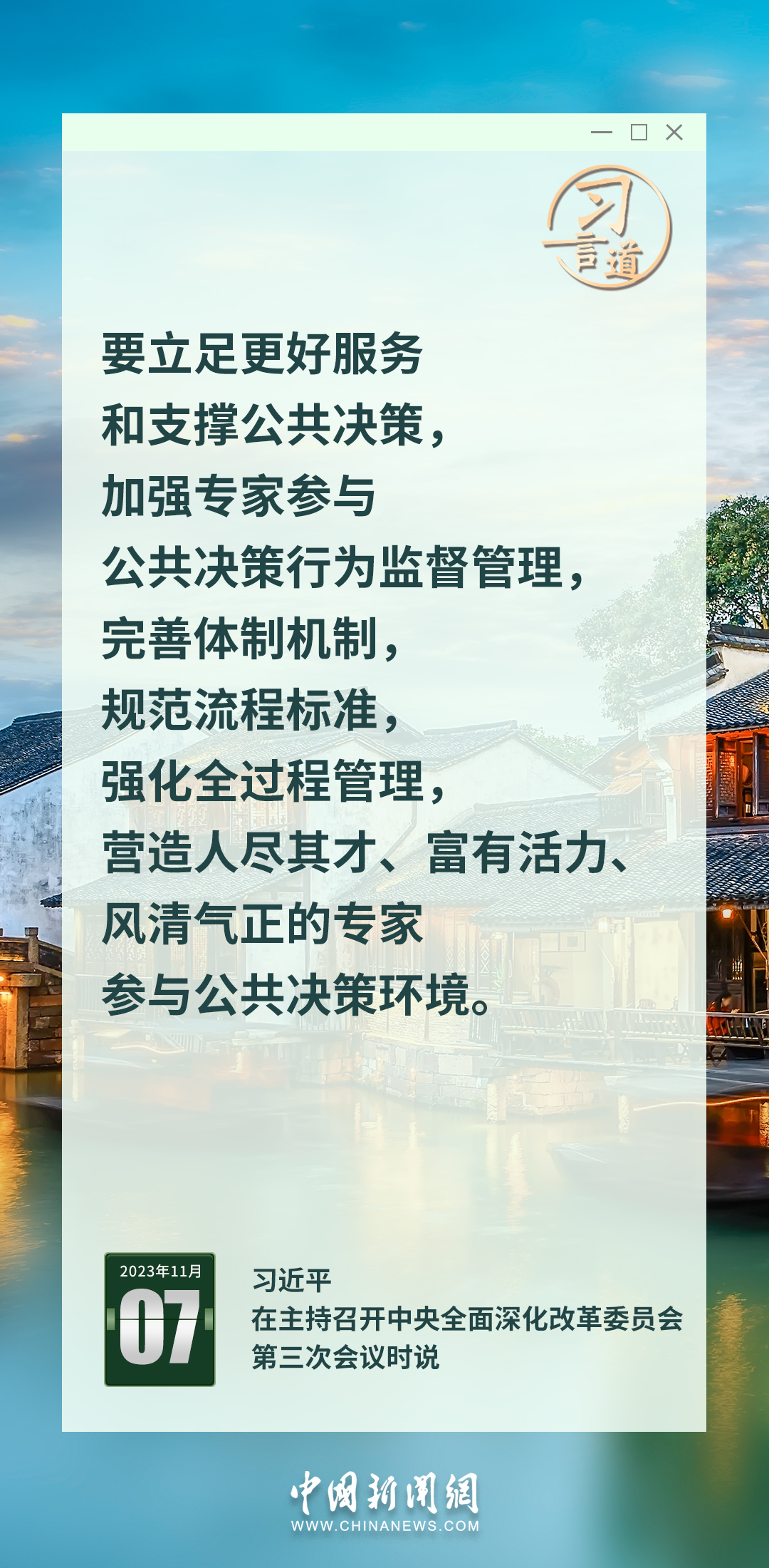 習(xí)言道|錨定2035年美麗中國目標(biāo)基本實現(xiàn)