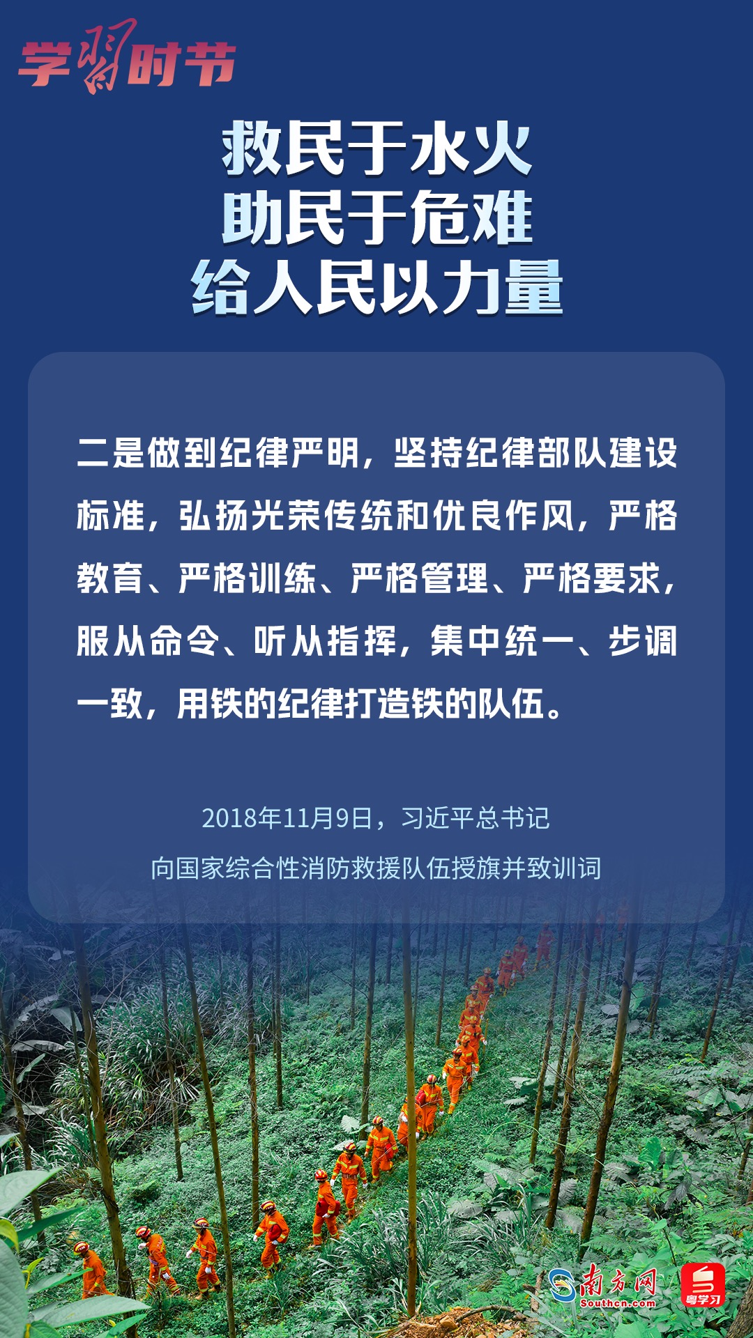 學(xué)習(xí)時節(jié)｜“救民于水火，助民于危難，給人民以力量”