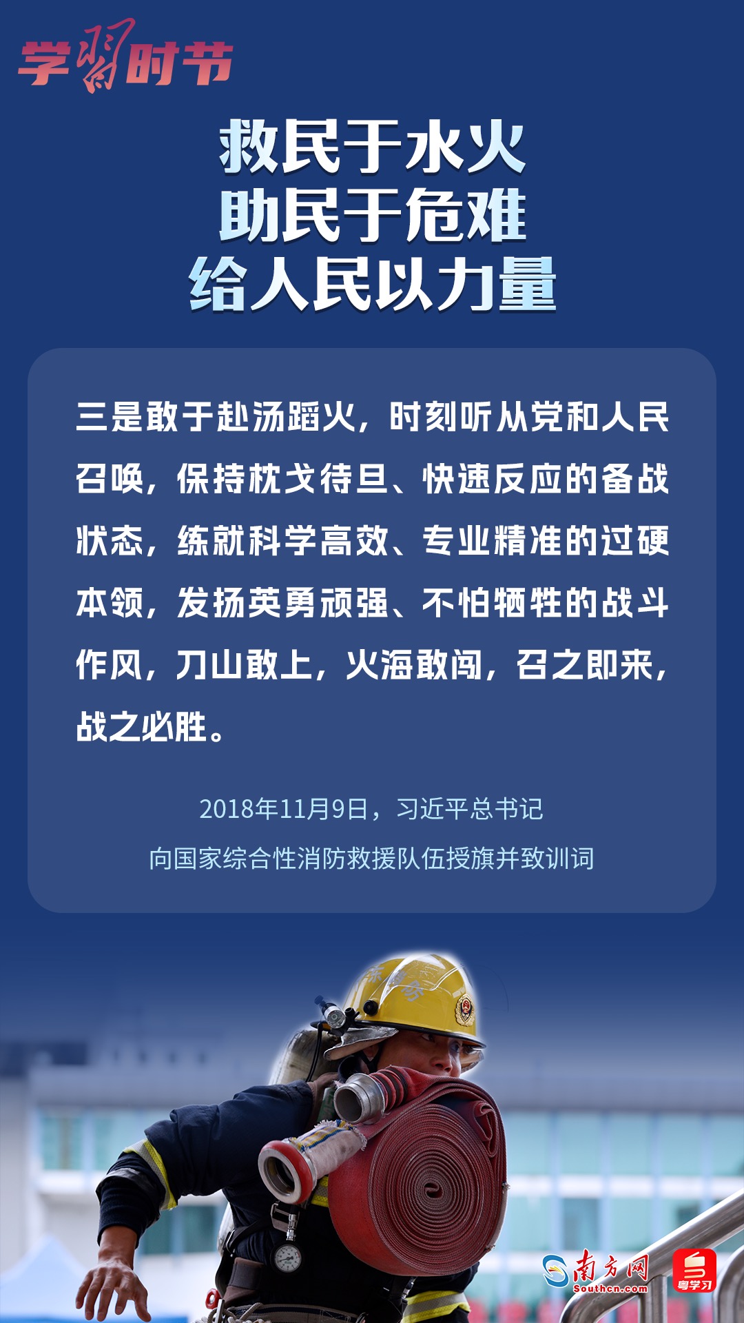 學(xué)習(xí)時節(jié)｜“救民于水火，助民于危難，給人民以力量”
