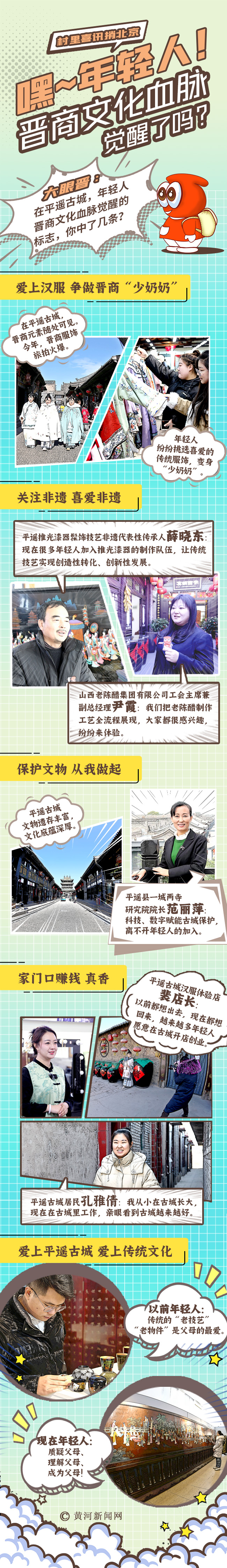村里喜訊捎北京 | 創(chuàng)意漫畫：嘿，年輕人！晉商文化血脈覺醒了嗎？